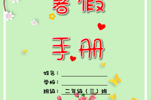 二升三暑假语文数学衔接 特色创意作业（含专项练习+字帖+活动实践）