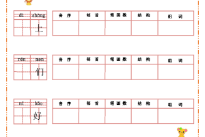 统编版语文1-6年级（上）课文生字默写纸