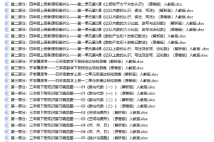五升六（人教版）小学数学暑假衔接精选学习资料（24份）word文档 | 提供下载