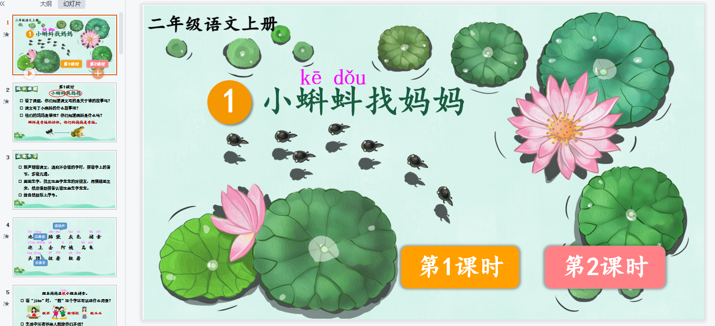 2024秋部编版语文 二年级 上册 --- 精品教学课件PPT+教案/教学设计【配套版】