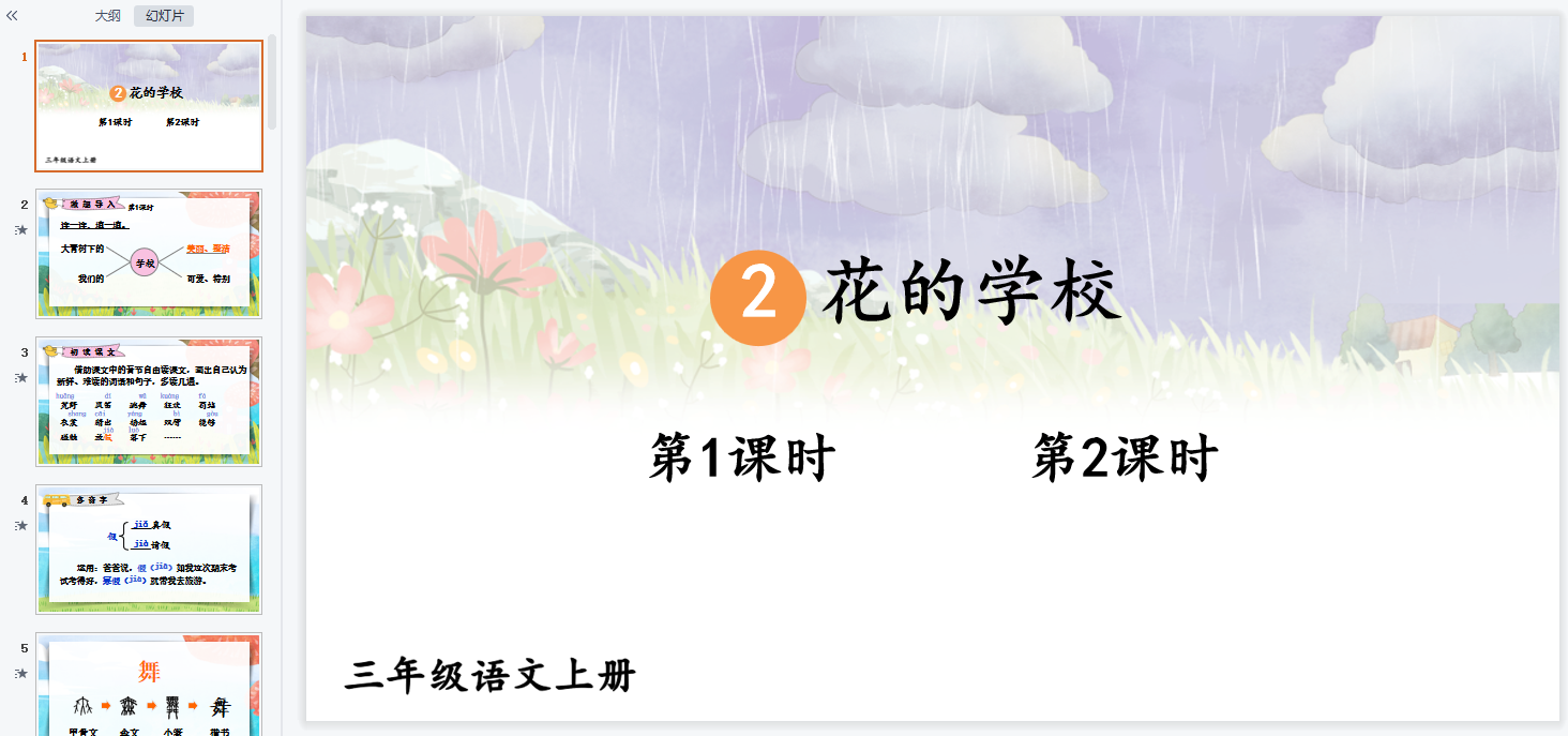 2024秋部编版语文 三年级 上册 --- 精品教学课件PPT+教案/教学设计【配套版】