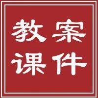 人教版（PEP）六年级英语上册：精品教学课件 PPT (含音视频及动画素材) 完整版全册