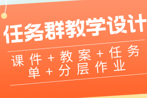 部编语文5年级下册学习任务群教学设计教案+配套教学课件+配套分层作业设计+学习任务单