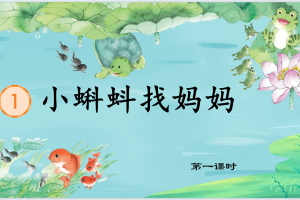 2024秋【统编版】语文二年级上册【大单元任务群】教学课件PPT+配套教案（全册完整版）第2套