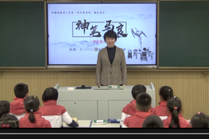 快乐读书吧·整本书阅读课堂 | 二年级语文下册《神笔马良》导读课